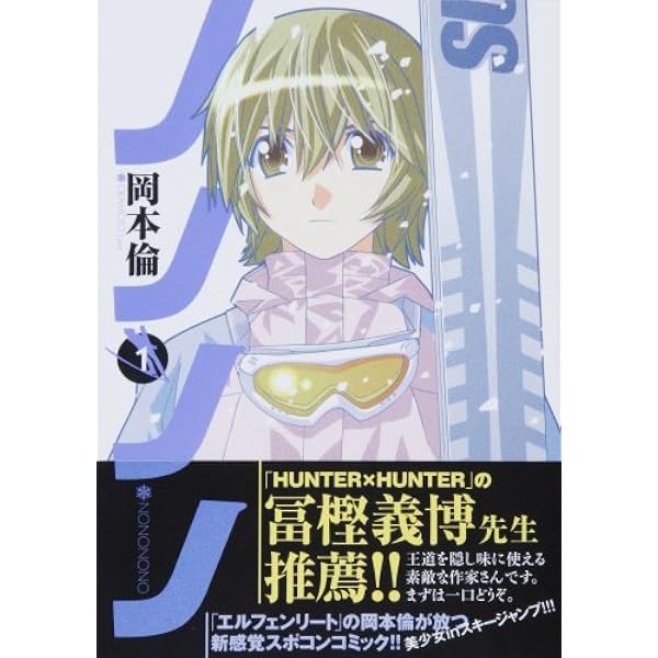 エルフェンリート 1 (ヤングジャンプコミックス) | 岡本 倫 |本 | 通販